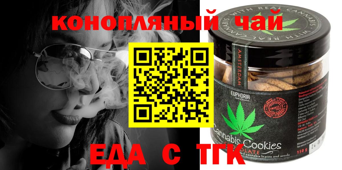 Печенье с ТГК марихуана  Вход с VPN  Чернушка 