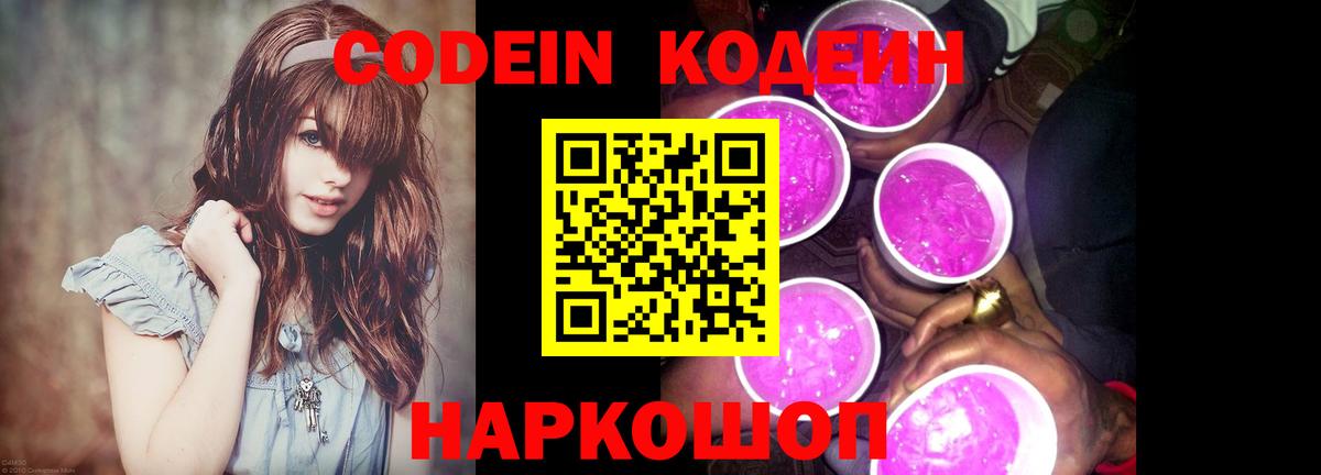 Кодеиновый сироп Lean напиток Lean (лин) Чернушка