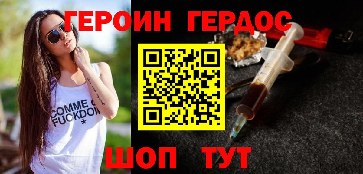 Героин хмурый  Вход с VPN  Чернушка 
