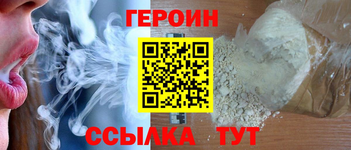ГЕРОИН афганец Чернушка