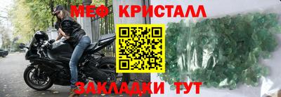мяу мяу кристалл Кумертау