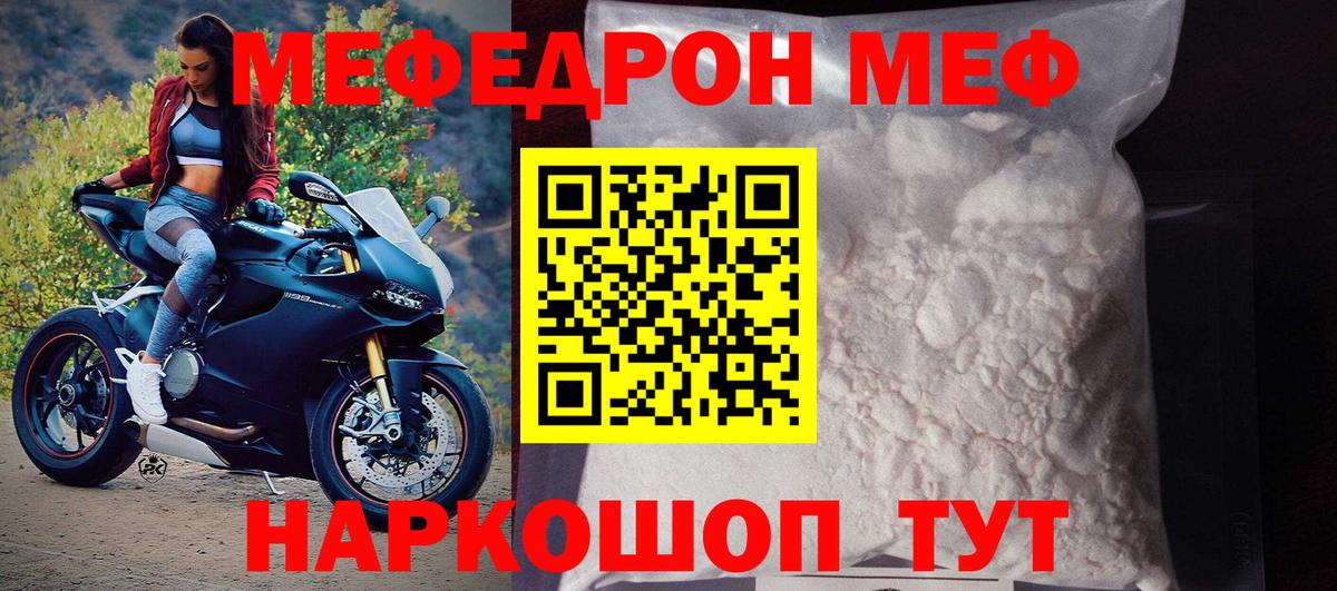 Меф Чернушка