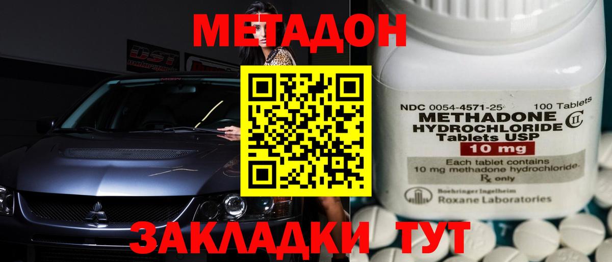 Метадон methadone  сайты даркнета какой сайт  Чернушка  Вход с VPN 