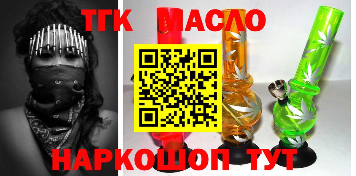 Дистиллят ТГК вейп с тгк  наркотики  Вход с VPN  Чернушка  ТГК THC oil 